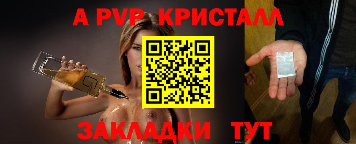 А ПВП VHQ Новоалтайск
