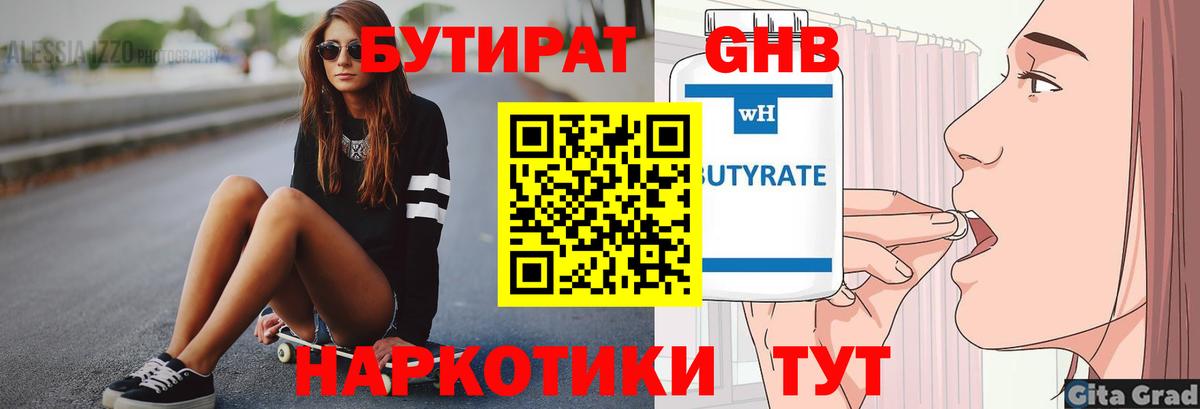 Бутират жидкий экстази  Вход с VPN  Новоалтайск 