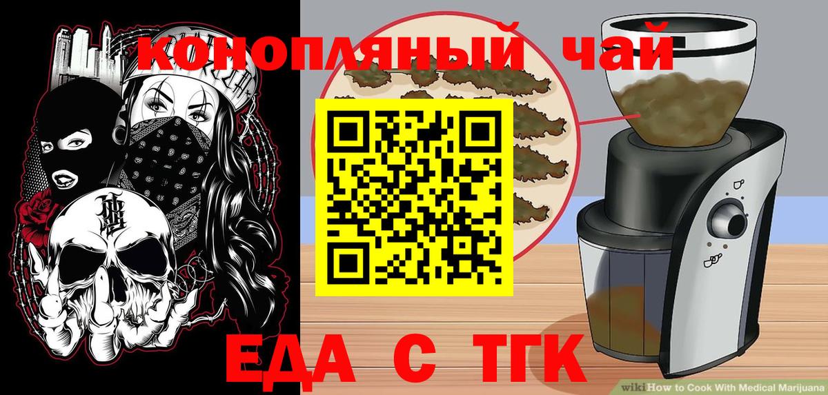 Еда ТГК марихуана  Вход с VPN  Новоалтайск 