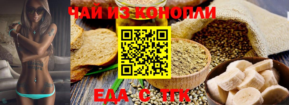 Cannafood конопля Новоалтайск